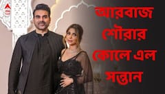 সলমন খানের পরিবারে এল নতুন সদস্য, বাবা-মা হলেন আরবাজ ও শৌরা