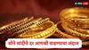 Gold Silver Rate : सोने चांदीचे दर आणखी वाढणार, गुंतवणुकीची योग्य पद्धत कोणती? 'या' म्युच्युअल फंडनं सांगितला पर्याय