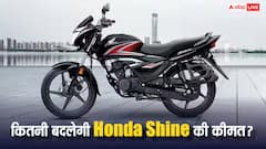 GST कट के बाद किस शहर में सबसे सस्ती मिल रही Honda Shine? यहां जानिए पूरी डिटेल