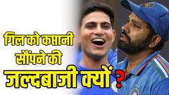 'रोहित शर्मा ने 16 साल दिए लेकिन हम...', पूर्व क्रिकेटर ने शुभमन गिल को कप्तानी दिए जाने पर उठाए सवाल