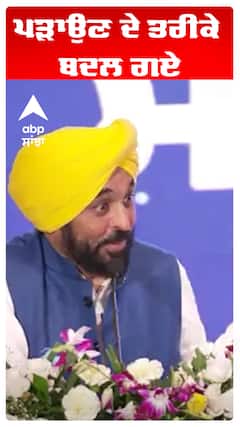 Bhagwant Maan | ਪੜਾਉਣ ਦੇ ਤਰੀਕੇ ਬਦਲ ਗਏ | Abp Sanjha