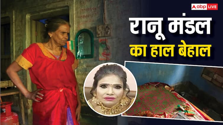 जर्जर घर, हर तरफ बाथरूम की बदबू, वायरल सेंसेशन रानू मंडल का बुरा हाल, नहीं खाने तक के पैसे