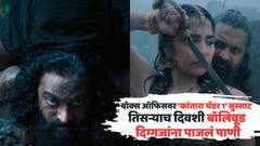 'कांतारा चैप्टर 1'ची टॉप 10 बॉलिवूड फिल्म्समध्ये धमाकेदार एन्ट्री; दिग्गज सुपरस्टार्सचे रेकॉर्ड्स धोक्यात?