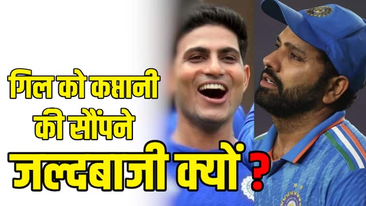 ‘रोहित शर्मा ने 16 साल दिए लेकिन हम…’, पूर्व क्रिकेटर ने शुभमन गिल को कप्तानी दिए जाने पर उठाए सवाल