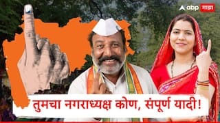 Maharashtra Nagarparishad And Nagarpanchayat Reservation: नगरपरिषद अन् नगरपंचायतीचं आरक्षण जाहीर, तुमचा नगराध्यक्ष कोण, संपूर्ण यादी!
