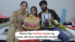 श्रियाला भेटून 'इन्स्पेक्टर मंजू'ला अश्रू अनावर, घरी जाऊन चाहतीला दिलं सरप्राईज!