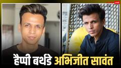 कहां गायब हैं पहले इंडियन आइडल अभिजीत सावंत? रातोरात बने थे स्टार