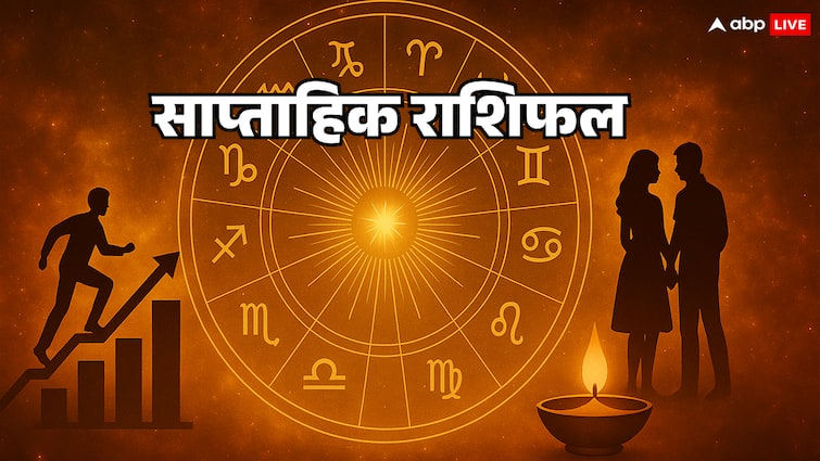 साप्ताहिक राशिफल  ( 6 से 12 अक्टूबर 2025 ): आज से किन राशियों की बदलेगी किस्मत, जानें