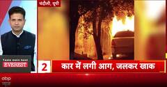 Car Catches Destructive Fire In Chandauli, Uttar Pradesh | ABP News