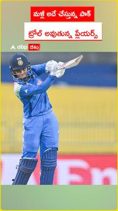 మళ్లీ అదే చేస్తున్న పాక్  ట్రోల్ అవుతున్న ప్లేయర్స్