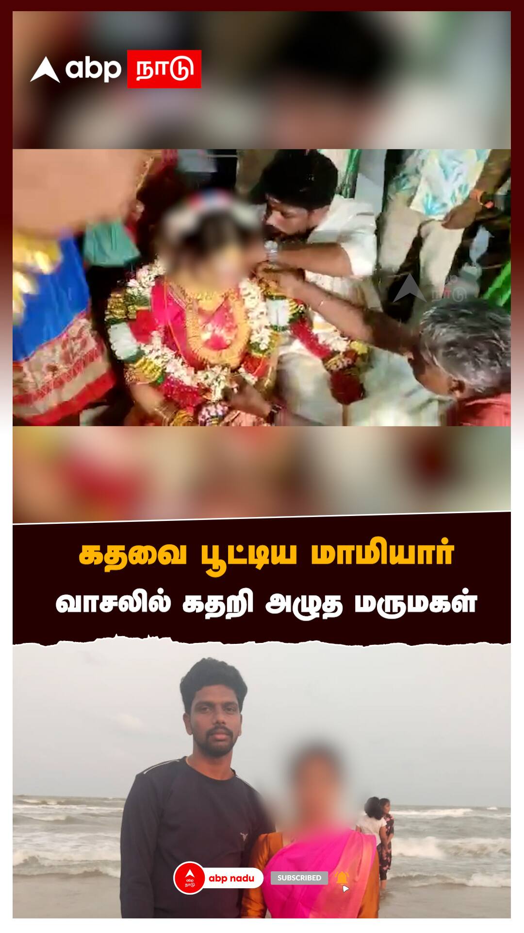 கதவை பூட்டிய மாமியார் வாசலில் கதறி அழுத மருமகள் ”வரதட்சணை கொடுமை தாங்கல:Dowry Case
