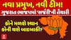 Gujarat BJP: ભાજપના પ્રદેશ માળખાની નવરચના, 10 દિવસમાં થશે મોટી જાહેરાત