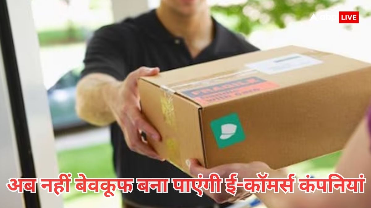 कैश ऑन डिलिवरी पर एक्स्ट्रा चार्ज! ग्राहकों को ठगना अब ई-कॉमर्स कंपनियों को पड़ेगा महंगा