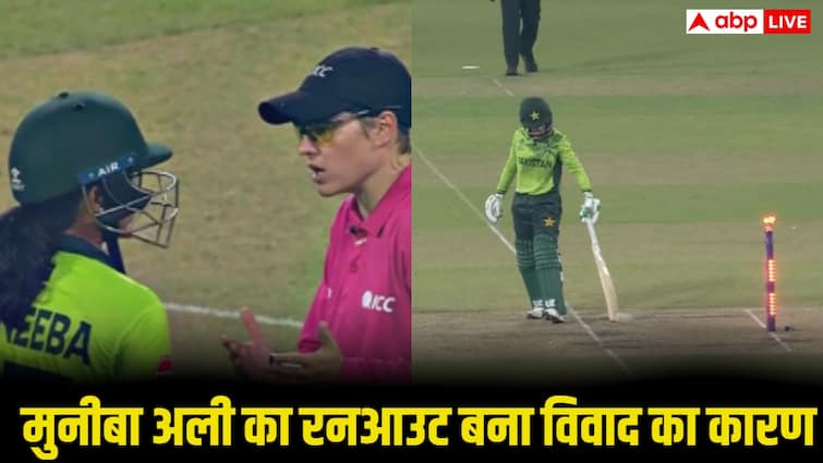 IND W vs PAK W: मुनीबा अली का रनआउट बना विवाद का कारण, पाकिस्तान की कप्तान भड़कीं, ICC के नियमों ने खोल दी पोल!