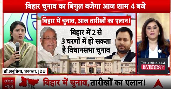 Bihar Elections 2025: Elections Dates To Be Announced Soon, 2-3 Phases Expected | ABP News