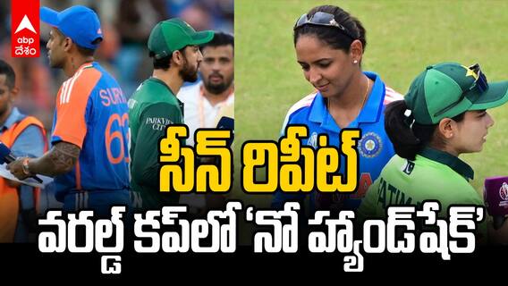 India vs Pakistan Shake Hand Controversy | వరల్డ్ కప్‌లోనూ ‘నో హ్యాండ్‌షేక్’