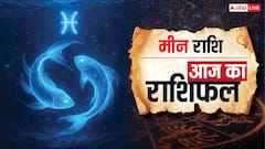 Aaj Ka Meen Rashifal 9 October 2025: छात्रों को पढ़ाई में मिलेगी सफलता, कार्यक्षेत्र पर बनेंगे सभी बिगड़ें काम! पढ़ें मीन राशिफल