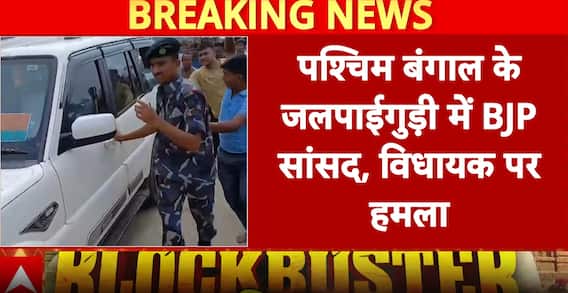 BJP MP Khagen Murmu Injured During Stone Attack In Jalpaiguri | ABP News