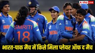 IND W vs PAK W: भारत-पाक मैच में इस गेंदबाज ने लूटी महफिल, 47 डॉट गेंद फेंकी, 3 विकेट भी लिए