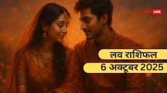 सोमवार का दिन मेष से मीन राशियों के लिए प्यार के लिहाज से कैसा रहेगा? पढ़ें लव राशिफल