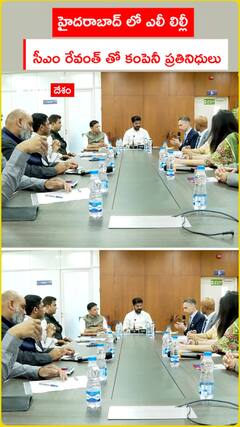 హైదరాబాద్ లో ఎలీ లిల్లీ   సీఎం రేవంత్ రెడ్డితో కంపెనీ ప్రతినిధులు