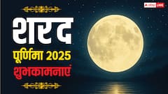 Sharad Purnima 2025 Wishes Live: शरद पूर्णिमा पर आज होगी चंद्रमा की अमृत वर्षा, अपनों को भेजें ये खूबसूरत संदेश