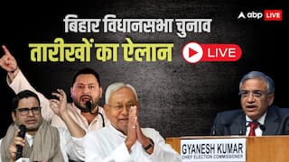 Bihar Election 2025 Date Live: 'अब चुनाव होगा तो ये सब होता ही रहेगा', वोटिंग की तारीखों के ऐलान से पहले नीतीश ने किया पटना मेट्रो का उद्घाटन तो बोले तेजस्वी