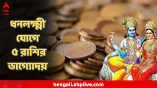 Laxmi Puja 2025 : ধন লক্ষ্মী যোগে শুরু সপ্তাহ, সময় ঘুরছে ৫ রাশির, খ্যাতি-ঐশ্বর্যে ভরবে ঘর