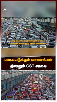 படையெடுக்கும் வாகனங்கள் திணறும் GST சாலை கதிகலங்கும் சென்னை மாநகரம்:Chennai Traffic