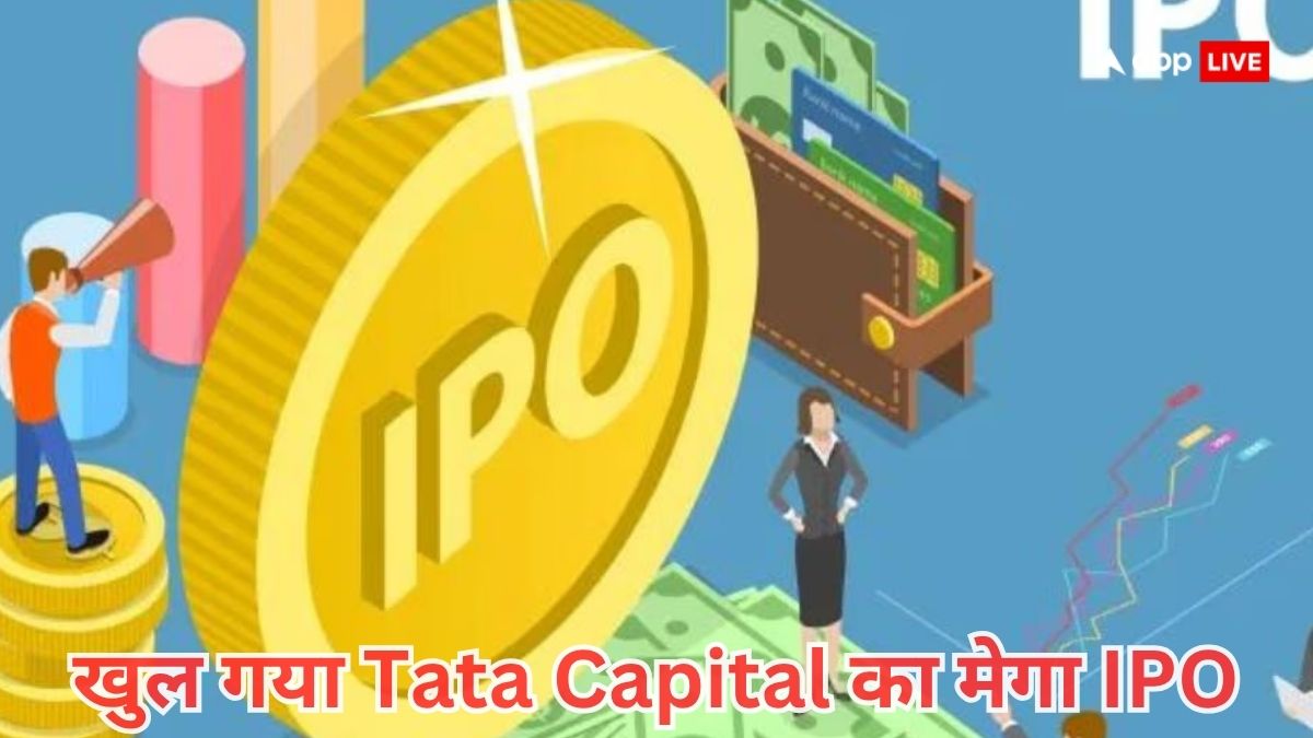 Tata Capital IPO: टाटा समूह का 15,511 करोड़ का खुला IPO, लिस्टिंग डेट से लेकर प्राइस बैंड तक जानें सारी डिटेल्स