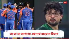 Video : भारताच्या त्या खेळाडूला मला थोबडावायचंय...; जा जा जा करणाऱ्या अबरारचं वादग्रस्त विधान, नेमकं काय म्हणाला?