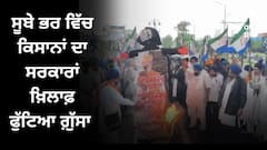 Farmer Protest: ਸੂਬੇ ਭਰ ਵਿੱਚ ਕਿਸਾਨਾਂ ਦਾ ਸਰਕਾਰਾਂ ਖ਼ਿਲਾਫ਼ ਫੁੱਟਿਆ ਗ਼ੁੱਸਾ, CM ਮਾਨ ਤੇ PM ਮੋਦੀ ਦੇ ਸਾੜੇ ਪੁਤਲੇ