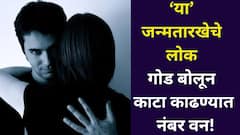 गोड बोलून काटा काढण्यात नंबर वन! 'या' जन्मतारखेच्या लोकांपासून सावधान, मनातलं कधी कळू देत नाहीत, अंकशास्त्रात म्हटलंय..