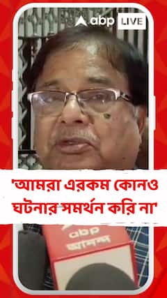 'আমরা এরকম কোনও ঘটনার সমর্থন করি না,' কোন প্রসঙ্গে বললেন উদয়ন গুহ ?