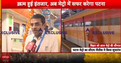 Patna Metro: CM Nitish Kumar Inaugurates Patna Metro Today | ABP News