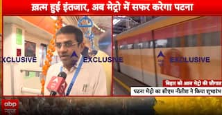 Patna Metro: CM Nitish Kumar Inaugurates Patna Metro Today | ABP News