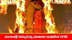 ‘మేఘసందేశం’ సీరియల్‌: రావణ దహనం చేసిన శరత్ చంద్ర – భూమిని కాపాడిన గగన్‌