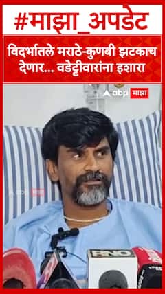 विदर्भातील मराठे-कुणबी झटकाच देणार... वडेट्टीवारांना इशारा