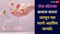 Benefits of Rose water :सौंदर्य आणि बरंच काही; जाणून घ्या गुलाब पाणी वापरण्याचे फायदे!