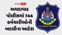 અમદાવાદ પોલીસમાં બદલીનો ગંજીપો ચિપાયો, એક સાથે 744 પોલીસ કર્મચારીઓની સાગમટે ટ્રાન્સફર