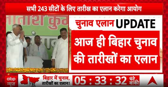 Bihar Elections 2025: Poll Dates To Be Announced Today; Key Focus On Women Voters And Development Issues