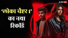 'लोका चैप्टर 1- चंद्र' बनी 2025 की 7वीं सबसे बड़ी फिल्म, 'ओजी' का रिकॉर्ड टूटा