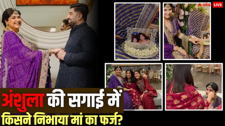 अंशुला कपूर की सगाई में किसने निभाई मां की रस्में? बोनी कपूर रोए, इनसाइड तस्वीरें देख इमोशनल हो जाएंगे