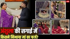 अंशुला कपूर की सगाई में किसने निभाई मां की रस्में? बोनी कपूर रोए, इनसाइड तस्वीरें देख इमोशनल हो जाएंगे