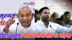 बिहार चुनाव:  INDIA और NDA कौन कितनी सीटों पर लड़ेगा? तारीखों के ऐलान से पहले हो गया फाइनल!