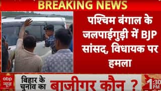 बंगाल में भीड़ ने भाजपा सांसद और विधायक पर किया हमला, लहूलुहान हुए, गाड़ियां भी तोड़ डालीं