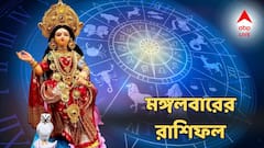 লক্ষ্মী দেবীর কৃপায় বাম্পার সময়! টাকার ঝড় এই ৬ রাশির সংসারে! দেখে নিন কালকের রাশিফল