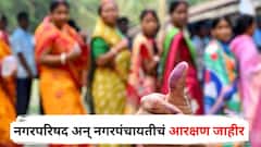 लागा तयारीला! नगरपरिषद अन् नगरपंचायतीचं आरक्षण जाहीर, नागपूरच्या उमरेड अन् काटोल महिला OBC प्रवर्गासाठी राखीव; पाहा संपूर्ण यादी!