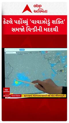Cyclone Shakti Update: હાલ શક્તિ વાવાઝોડું ક્યાં પહોંચ્યું?, સમજો વિન્ડીની મદદથી