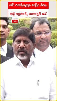 బీసీ రిజర్వేషన్లపై సుప్రీం తీర్పు   భట్టి విక్రమార్క్ రియాక్షన్ ఇదే